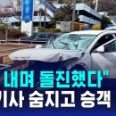 &#34;굉음 내며 돌진했다&#34;…택시기사 숨지고 승객 부상 이미지