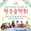 남해군국민체육센터 | 남해군 국민체육센터 개관 10주년 기념, 작은음악회(6월23일)