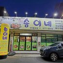 송이네 집밥 이미지