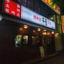 착한닭갈비(단관점)