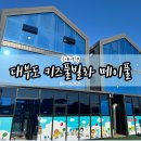 메이플 풀빌라 | 대부도 풀빌라 키즈펜션 :: 메이풀A, B 아이와 함께 5가족 17명 1박2일 후기