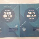 ( 오재우 데이터베이스론 ) 2022 전산직.군무원 데이터베이스론(이론+기출)(전2권), 오재우, 탑스팟 이미지