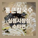 십정시장점 이미지