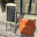 다고리 | 파주 운정 가람마을 맛집추천 “다고리” 후기_닭볶음탕 맛집 인정👍