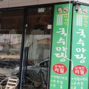 잔치마당국수