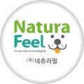 (주)네츄라필 이미지