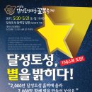 달성토성마을 이미지