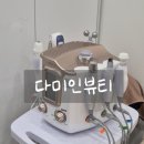 다미인에스테틱