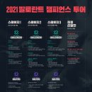 챔피언스