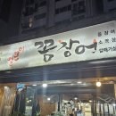 얼큰이꼼장어 이미지