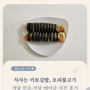 운수대통치킨 | 임당 식단 기록 43일차｜키토김밥, 저당 베라, 저당베이글, 후참잘 치킨까지 먹고 전부 수치 IN