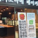 파리바게뜨(부평롯데마트점) 네이버블로그