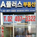 A플러스공인중개사사무소 이미지