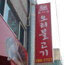 오대감 - 안성시 고수2로 18 | 오대감