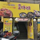 신흥동 코다리집 만석꾼 방문 후기
