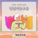 연신내제준한의원 | 연신내역 갱년기증후군 적극 관리로 인생 후반전을 편안하게