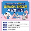 덕천요양보호사교육원 이미지