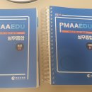 2025 실무종합(4권) 2권으로 스프링 제본한 완전 새 책 팔아요.(택포38,000원) 이미지