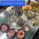 연탄갈아줘 | 가양역 맛집 고기집 회식하기 좋은 감골연탄집