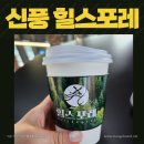 힐스포레커피