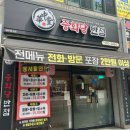 중화당반점 | [대구 성서 이곡동 맛집] 대구 이곡동 중국집 야끼우동맛집 중화당반점