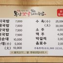 동인국밥