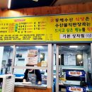 동해수산직판장 이미지