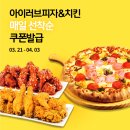 아이러브피자 이미지