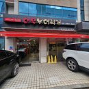 대우스티커 | [역삼역 부대찌개 맛집] 블루리본 9개 받은 대우부대찌개 포장 후기