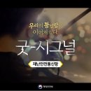 굿시그널