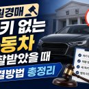 민승카정비업소 | 법원경매 차키 없는 자동차 낙찰받았을 때 해결방법 총정리