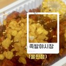 족발야시장울진점