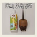 한주플라스틱 | [마더스콘 우디버블]뒤집어도 새지않는 안전한 비눗방울,풍성한 버블 놀이 후기