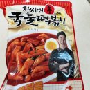 떡볶이의신 - 송파구 마천로 61 | 떡볶이 밀키트 캠핑음식 장사의 신 국물떡볶이 내돈내산 솔직후기