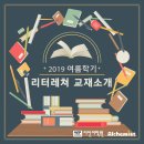알케미스트이언학원