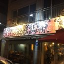 돈삼지주먹구이