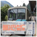 은하여관 | 일본 오사카 게이한 전철 특급 에이잔 에이덴 전철 키라라 후기
