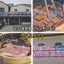 갈비, 삼겹살, 돼지껍데기 무한리필 맛집 &#34;광주 용봉동 청년고기장수&#34;