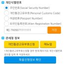 정운관세법인 에서 개인통관부호 입력문자 이미지