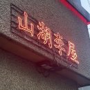 산호동070 이미지