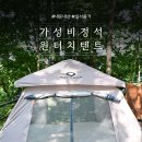 원터치 텐트 후기 , 이 가격에 2년? 내돈내산 본전 뽑은 사용기