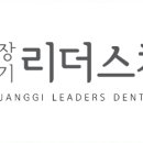 장기리더스치과의원 네이버블로그
