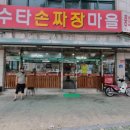 앵거스고기마을