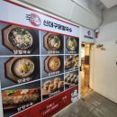 국수나무지산범물점 | 지산동칼국수맛집&#34; 신대구닭칼국수 지산범물점 &#34; 주말데이트추천