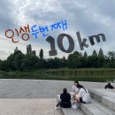 엄지척치과기공소 | [망원] 10km와 아인슈페너 : 달리기 활용법 (스마일런 2025 후기)