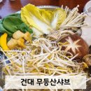 무등산샤브 이미지