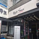 파스타루 | [부산 센텀] 가성비 양식 맛집 파스타루 후기 | 해운대 센텀시티 직장인 점심메뉴 추천