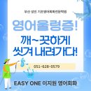 (주)이지원 | [부산 대연동 용호동 성인영어회화 이지원](+후기) 울렁증이 싹-씻겨 내려가는 수업!