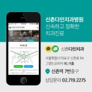 신촌다인치과병원