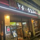 계림원누룽지통닭구이 염주점 이미지